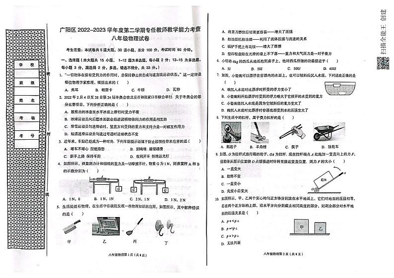 河北省廊坊市广阳区2022-2023学年八年级下学期期末考试物理试题(图片版含答案)01