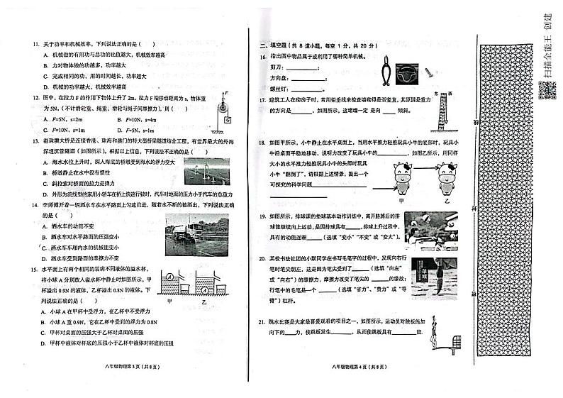 河北省廊坊市广阳区2022-2023学年八年级下学期期末考试物理试题(图片版含答案)02