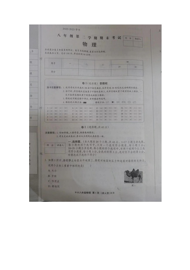 河南省开封市龙亭区2022-2023学年八年级下学期6月期末物理试题第1页