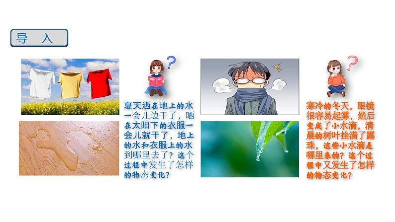 【精优课堂】第3.3 汽化和液化(课件)-2022-2023学年物理八年级上册同步备课(人教版)第2页