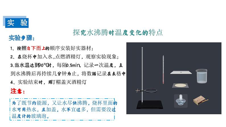 【精优课堂】第3.3 汽化和液化(课件)-2022-2023学年物理八年级上册同步备课(人教版)第7页