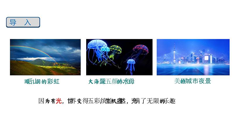 【精优课堂】第4.1课 光的直线传播(课件)-2022-2023学年物理八年级上册同步备课(人教版)02