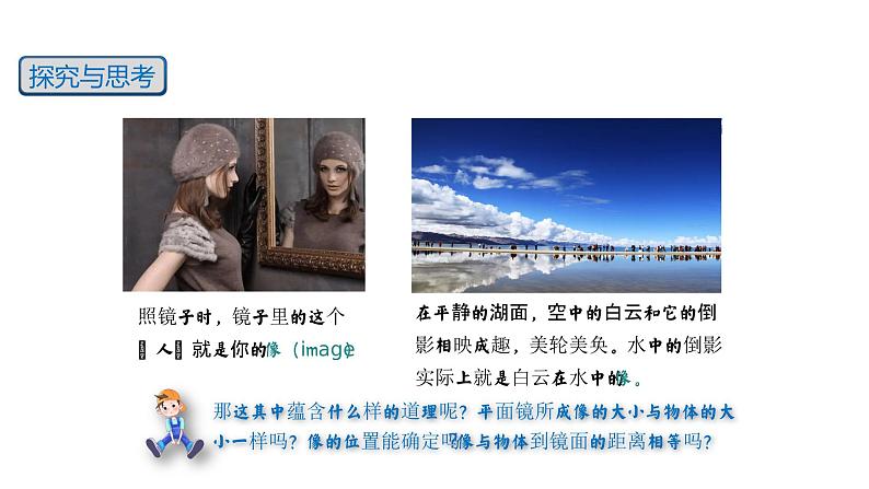 【精优课堂】第4.3课 平面镜成像(课件)-2022-2023学年物理八年级上册同步备课(人教版)第3页