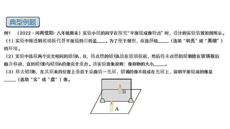 【精优课堂】第4.3课 平面镜成像(课件)-2022-2023学年物理八年级上册同步备课(人教版)第8页
