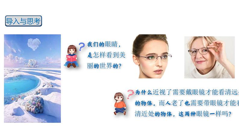 【精优课堂】第5.4课 眼睛和眼镜(课件)-2022-2023学年物理八年级上册同步备课(人教版)02