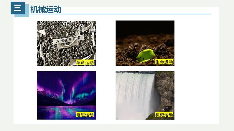 1.2运动的描述(课件)【金典课堂】2022-2023学年物理八年级上册同步精品备课(人教版)04