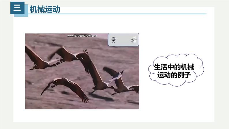 1.2运动的描述(课件)【金典课堂】2022-2023学年物理八年级上册同步精品备课(人教版)08