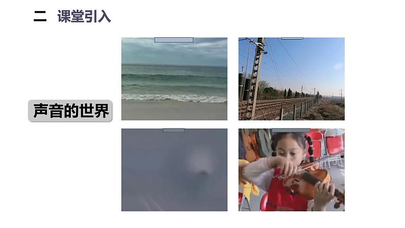 2.1声音的产生与传播(课件)【金典课堂】2022-2023学年物理八年级上册同步精品备课(人教版)第3页