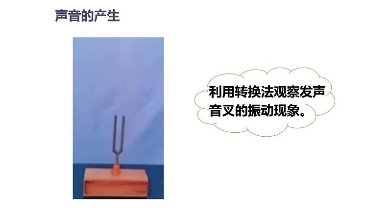 2.1声音的产生与传播(课件)【金典课堂】2022-2023学年物理八年级上册同步精品备课(人教版)第8页