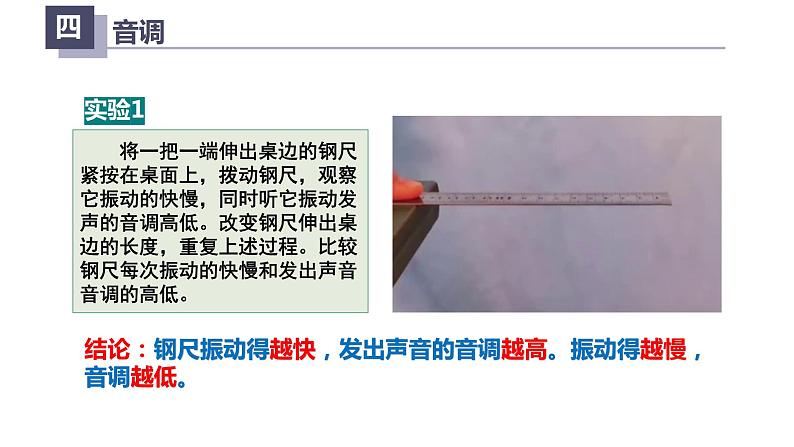 2.2声音的特性(课件)【金典课堂】2022-2023学年物理八年级上册同步精品备课(人教版)第5页