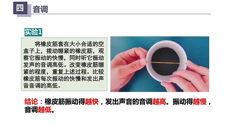 2.2声音的特性(课件)【金典课堂】2022-2023学年物理八年级上册同步精品备课(人教版)第6页