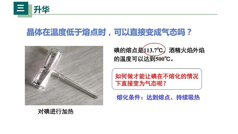 3.4升华和凝华(课件)【金典课堂】2022-2023学年物理八年级上册同步精品备课(人教版)05