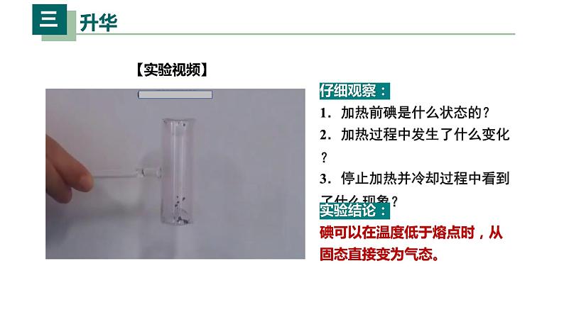 3.4升华和凝华(课件)【金典课堂】2022-2023学年物理八年级上册同步精品备课(人教版)07