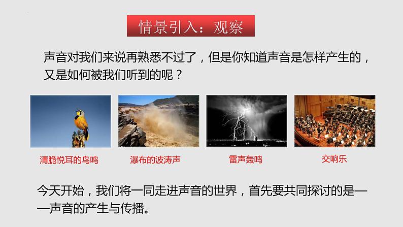 1.1声音是什么(课件)八年级物理上册同步备课(苏科版)第2页