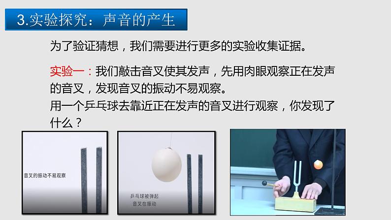 1.1声音是什么(课件)八年级物理上册同步备课(苏科版)第6页