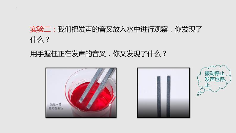 1.1声音是什么(课件)八年级物理上册同步备课(苏科版)第7页