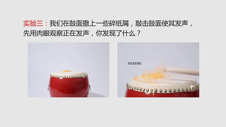 1.1声音是什么(课件)八年级物理上册同步备课(苏科版)第8页