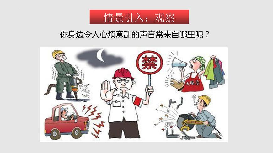 1.3 噪聲及其控制（課件）八年級(jí)物理上冊(cè)同步備課（蘇科版）第2頁(yè)