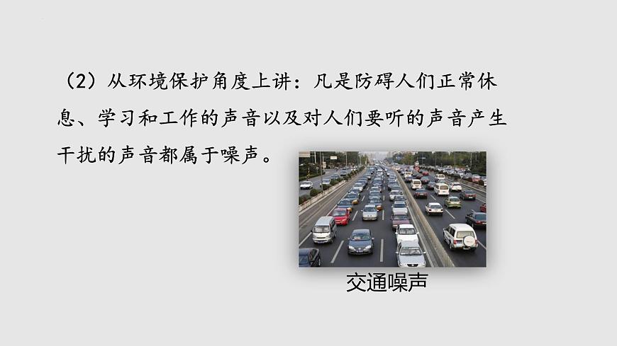 1.3 噪聲及其控制（課件）八年級(jí)物理上冊(cè)同步備課（蘇科版）第5頁(yè)