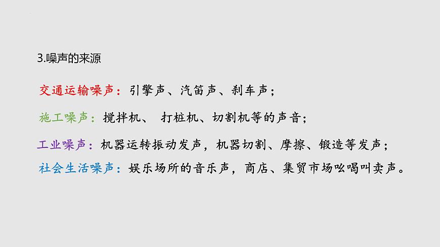 1.3 噪聲及其控制（課件）八年級(jí)物理上冊(cè)同步備課（蘇科版）第6頁(yè)