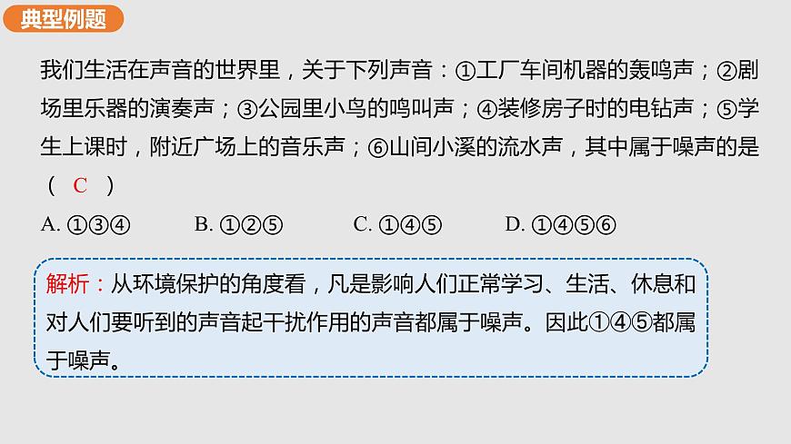 1.3 噪聲及其控制（課件）八年級(jí)物理上冊(cè)同步備課（蘇科版）第7頁(yè)
