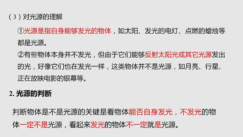 3.1光的色彩 颜色 (课件)八年级物理上册同步备课(苏科版)第6页