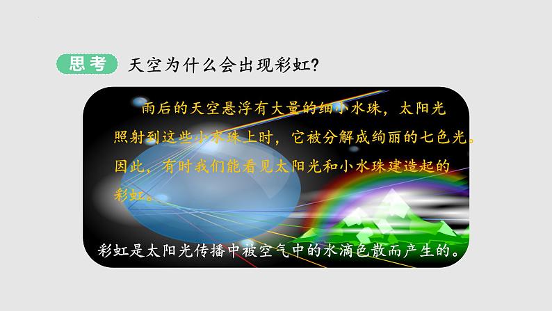 3.1光的色彩 颜色 (课件)八年级物理上册同步备课(苏科版)第7页
