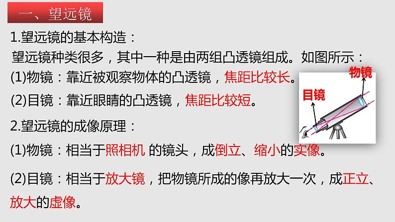 4.5 望远镜与显微镜(课件)八年级物理上册同步备课(苏科版)第3页