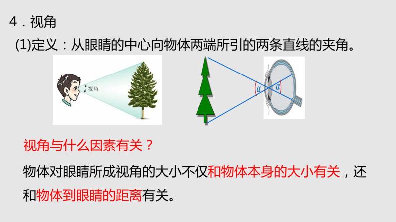 4.5 望远镜与显微镜（课件）八年级物理上册同步备课（苏科版）07