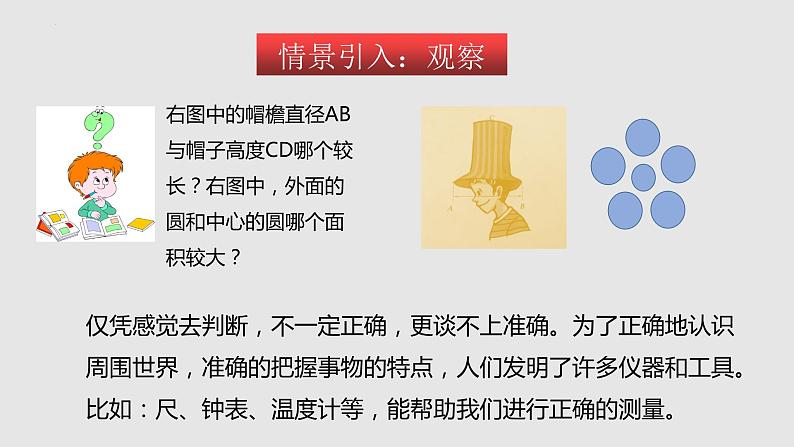 5.1长度和时间的测量(课件)八年级物理上册同步备课(苏科版)第2页