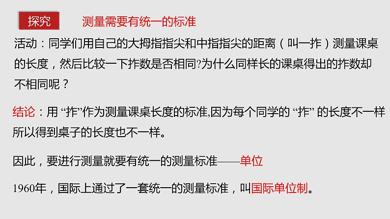 5.1长度和时间的测量(课件)八年级物理上册同步备课(苏科版)第4页