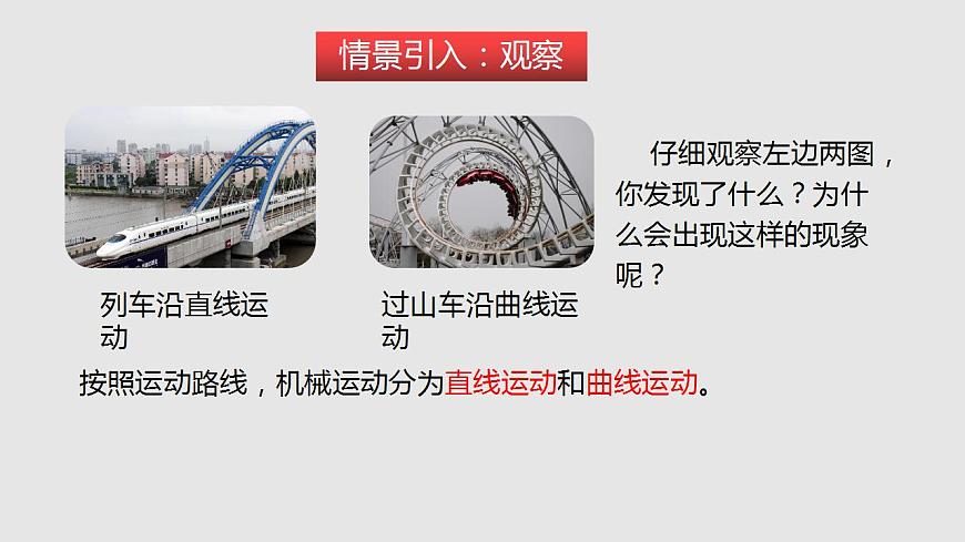 5.2-5.3 速度 直線運(yùn)動(dòng)（課件）八年級(jí)物理上冊(cè)同步備課（蘇科版）第2頁