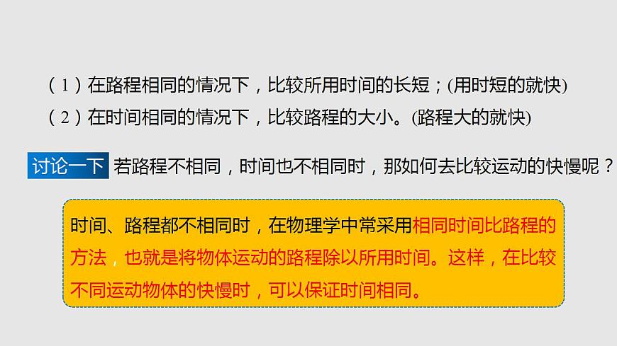 5.2-5.3 速度 直線運(yùn)動(dòng)（課件）八年級(jí)物理上冊(cè)同步備課（蘇科版）第4頁