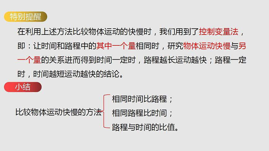 5.2-5.3 速度 直線運(yùn)動(dòng)（課件）八年級(jí)物理上冊(cè)同步備課（蘇科版）第5頁