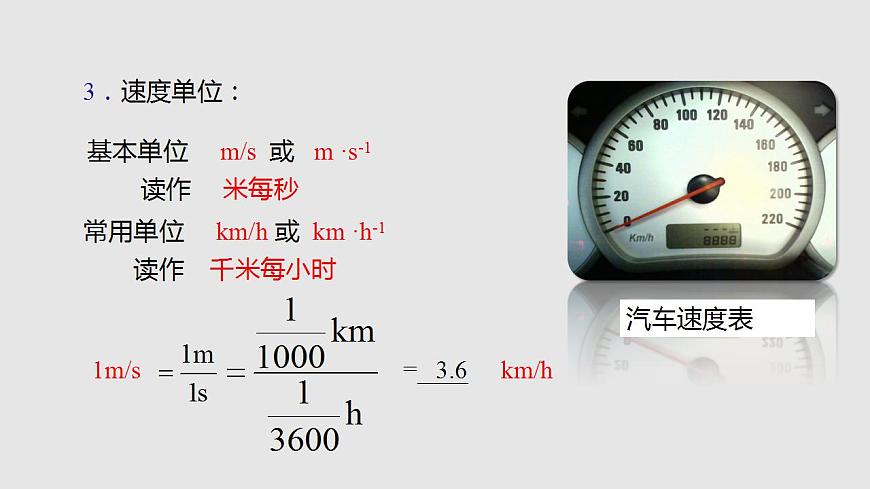 5.2-5.3 速度 直線運(yùn)動(dòng)（課件）八年級(jí)物理上冊(cè)同步備課（蘇科版）第7頁
