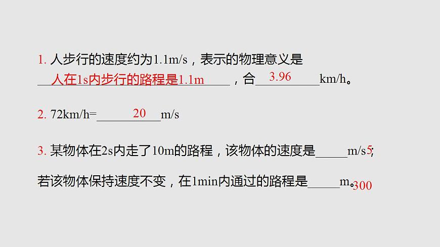5.2-5.3 速度 直線運(yùn)動(dòng)（課件）八年級(jí)物理上冊(cè)同步備課（蘇科版）第8頁