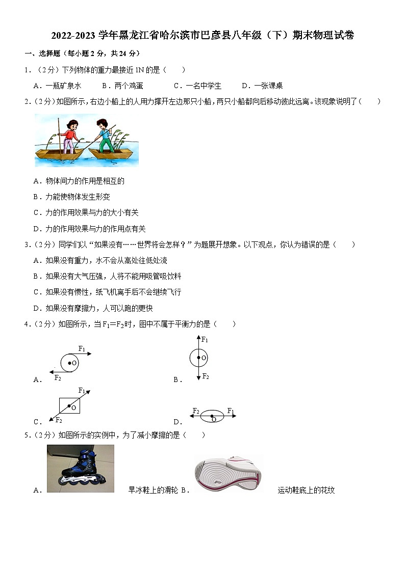 黑龙江省哈尔滨市巴彦县2022-2023学年八年级下学期期末物理试卷(含答案)01