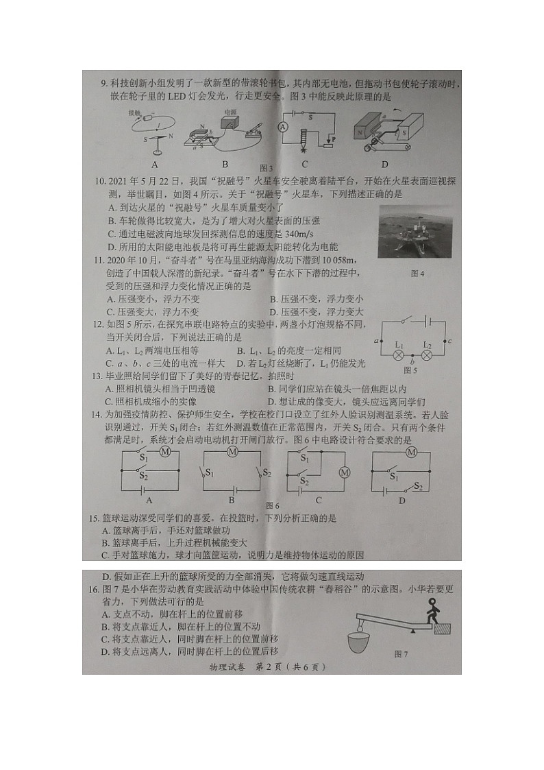 _2021年广西钦州中考物理真题02