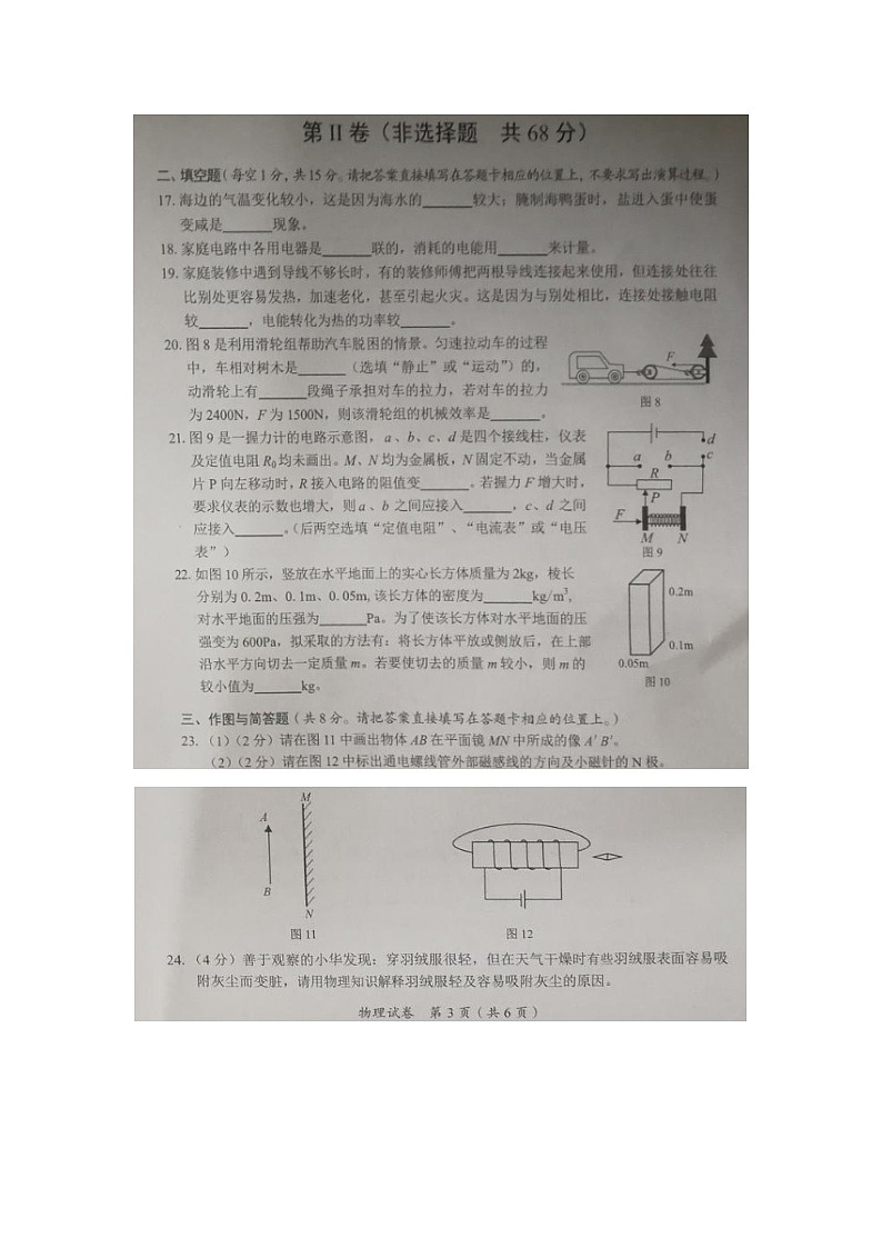 _2021年广西钦州中考物理真题03