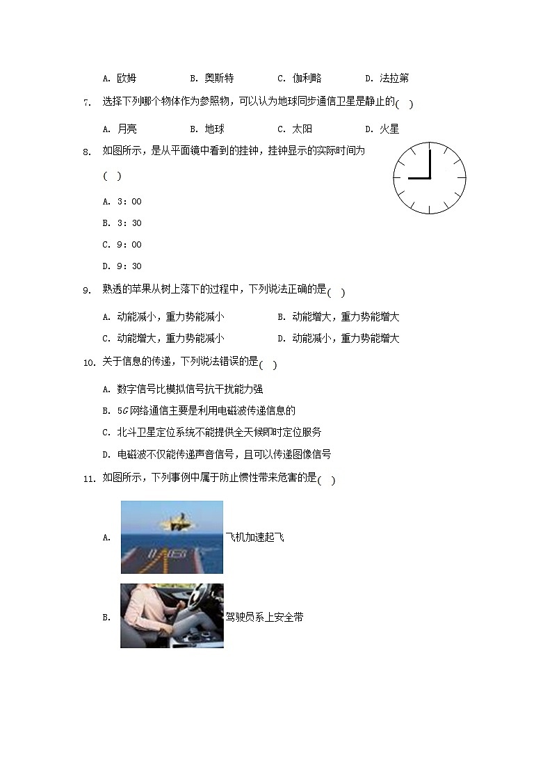 _2021年广西玉林中考物理真题及答案02