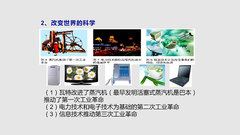 引言(课件)八年级物理上册同步备课(苏科版)第4页