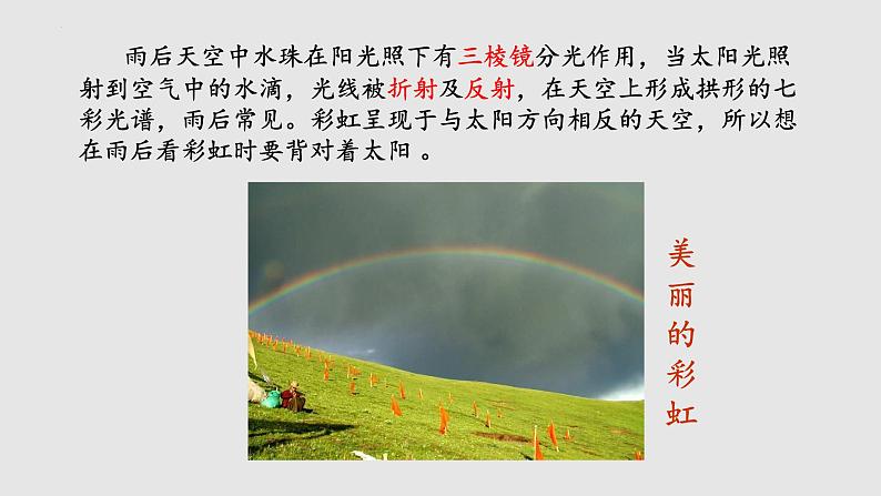 引言(课件)八年级物理上册同步备课(苏科版)第7页