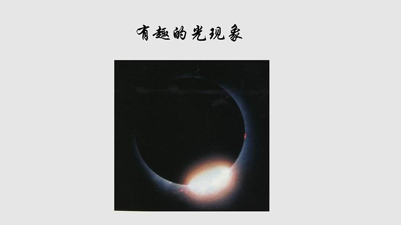 引言(课件)八年级物理上册同步备课(苏科版)第8页