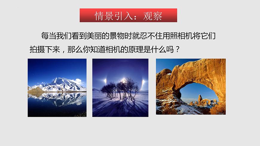 4.4 照相機與眼球 視力的矯正（課件）八年級物理上冊同步備課（蘇科版）第2頁