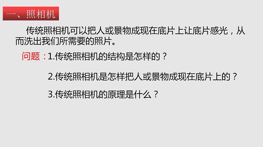 4.4 照相機與眼球 視力的矯正（課件）八年級物理上冊同步備課（蘇科版）第3頁