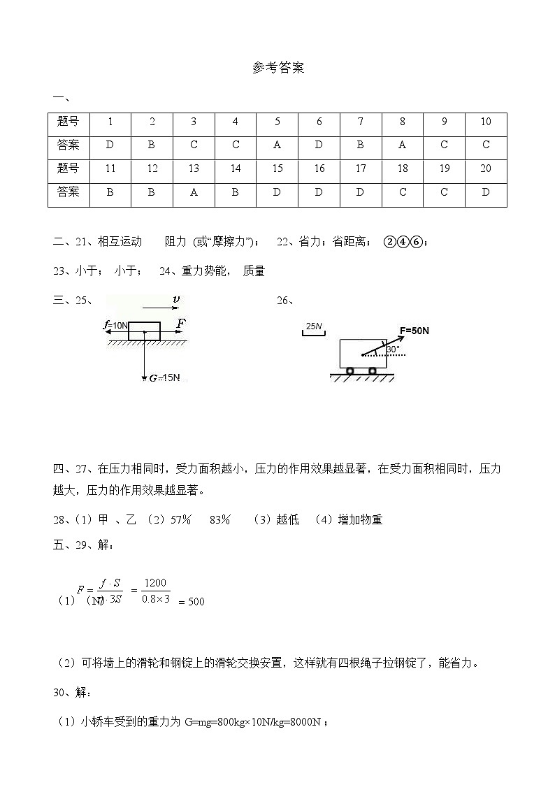 黑龙江省绥化市安达市万宝山镇第一中学2022-2023学年八年级下学期7月期末物理试题(含答案)01