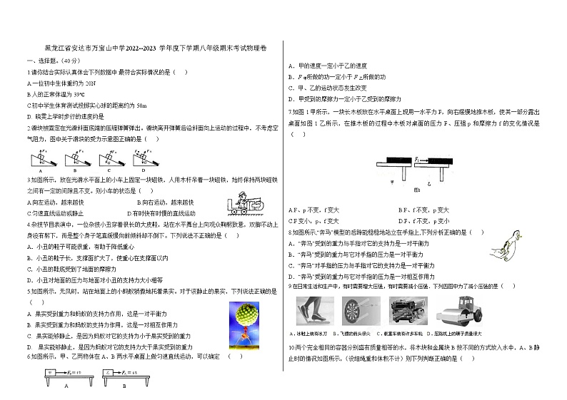 黑龙江省绥化市安达市万宝山镇第一中学2022-2023学年八年级下学期7月期末物理试题(含答案)01
