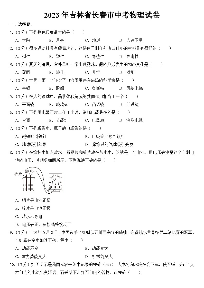2023年吉林省長春市中考物理試卷【附答案】第1頁