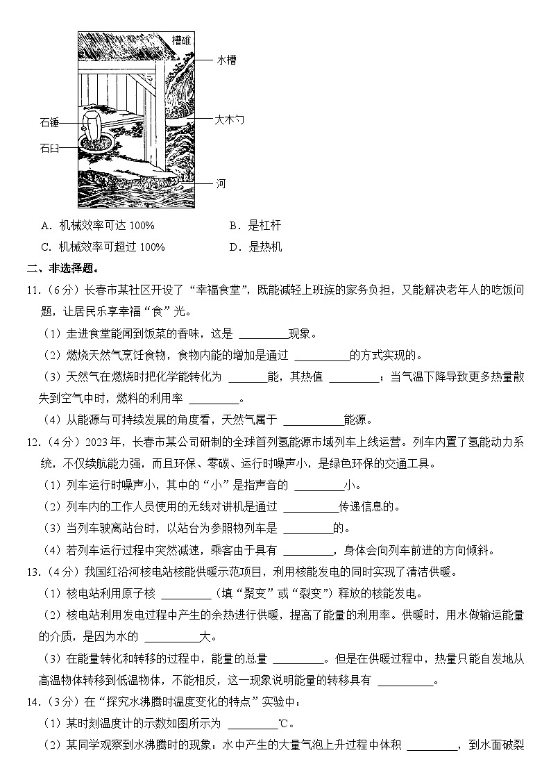 2023年吉林省長春市中考物理試卷【附答案】第2頁