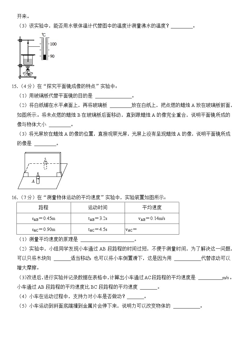 2023年吉林省長春市中考物理試卷【附答案】第3頁